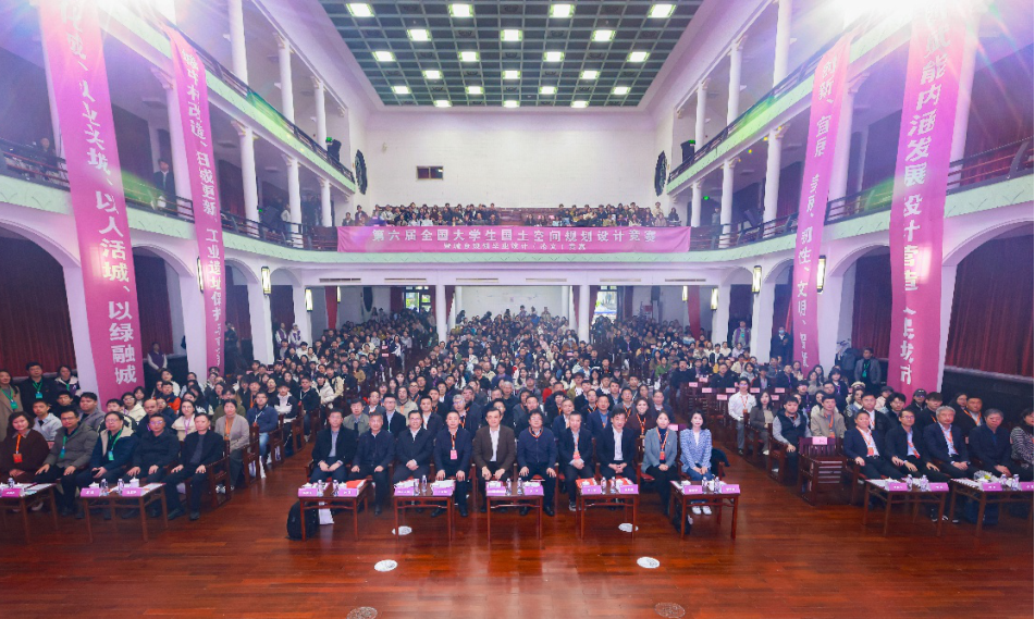 第六届全国老员工国土空间规划设计竞赛