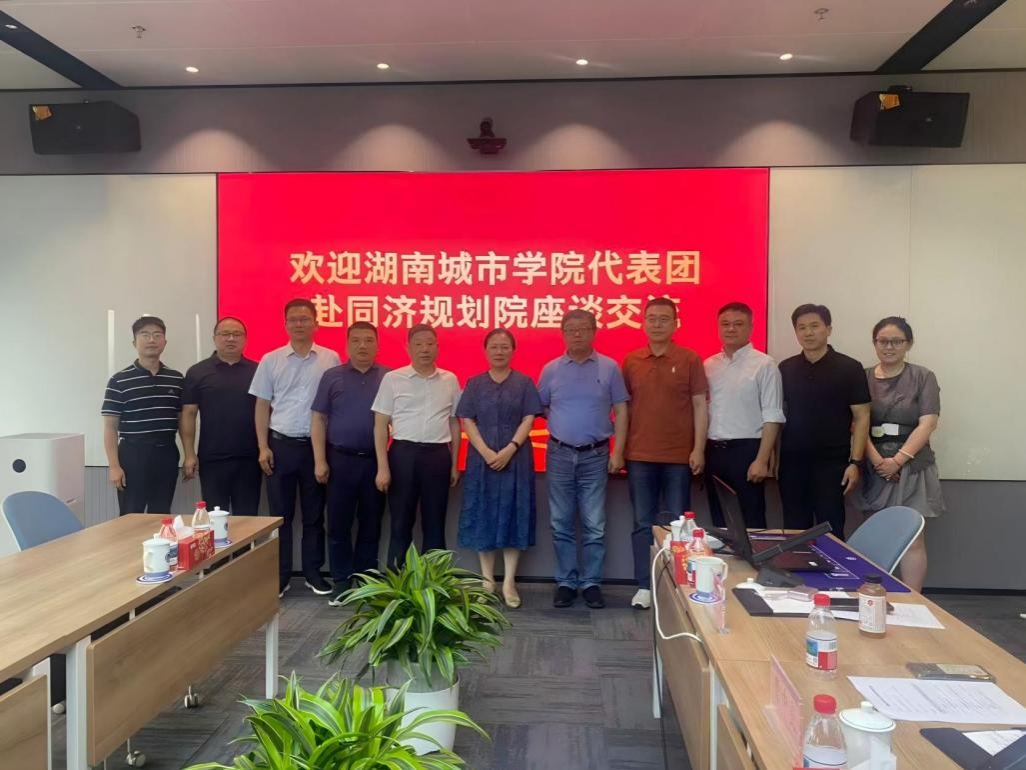 公司赴上海同济城市规划设计研究院有限公司调研交流